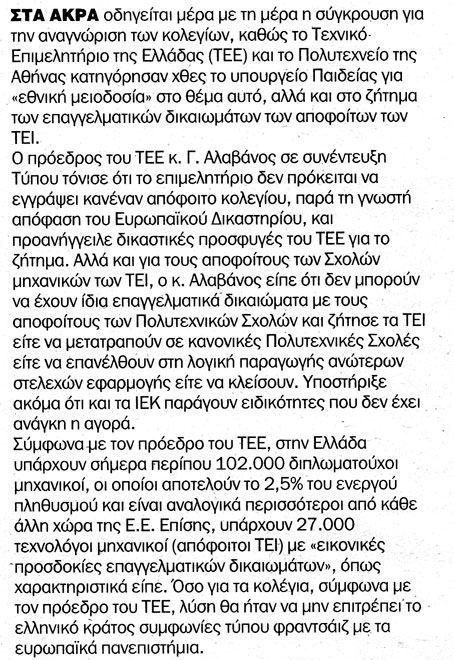 Τεχνικό Επιμελητήριο